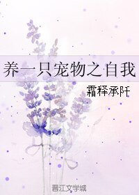 養一隻寵物之自我