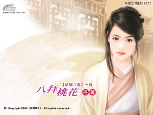 《八拜桃花(京城三毒之贪)》