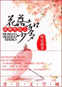 （武林外史同人）武林外史之花落知多少