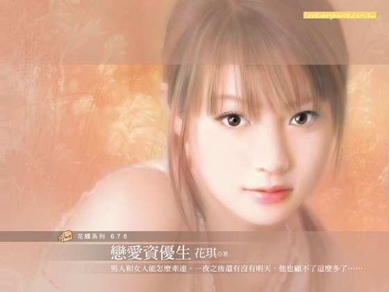 戀愛資優生（戀愛學分班系列之一）