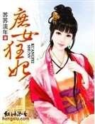 《庶女狂妃》