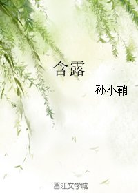 含露