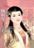 丑奴儿（叱吒风云之二）
