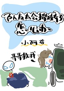 《队友太会撒娇了怎么办》
