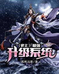 史上最強升級系統