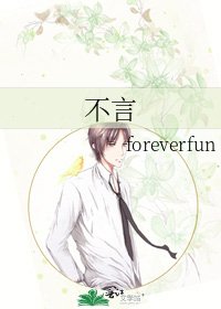 不言