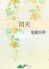 司天