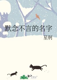 默念不言的名字