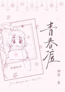 《青春痘》