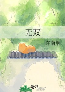 《无双》