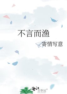 不言而渔