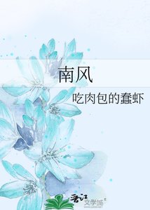 《南風》