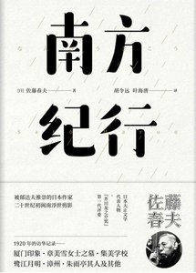 《南方紀行(出版書)》