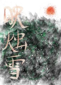 《師妹她總愛隨地大小演》