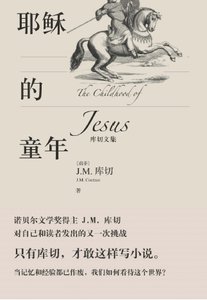 《耶穌的童年(出版書)》